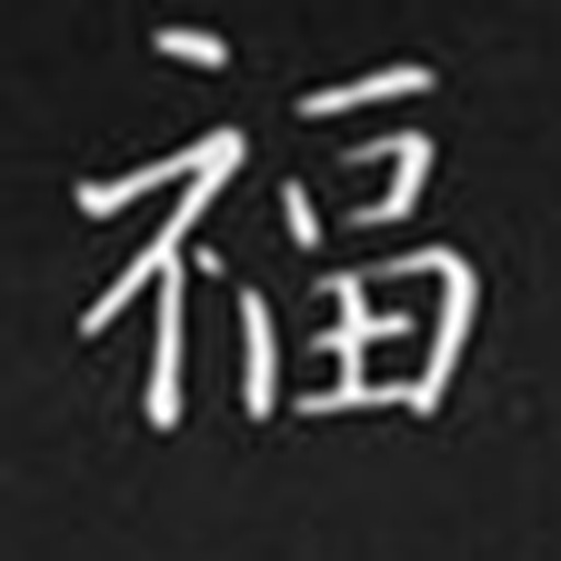 福